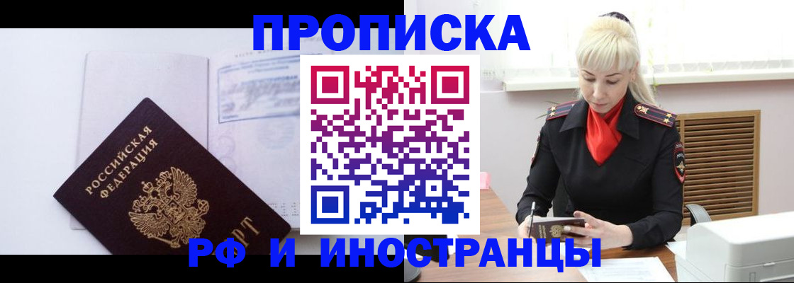 временная регистрация для всех в Лысково