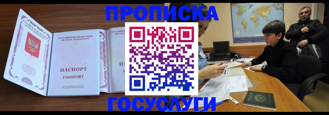 прописка в квартире в Лысково